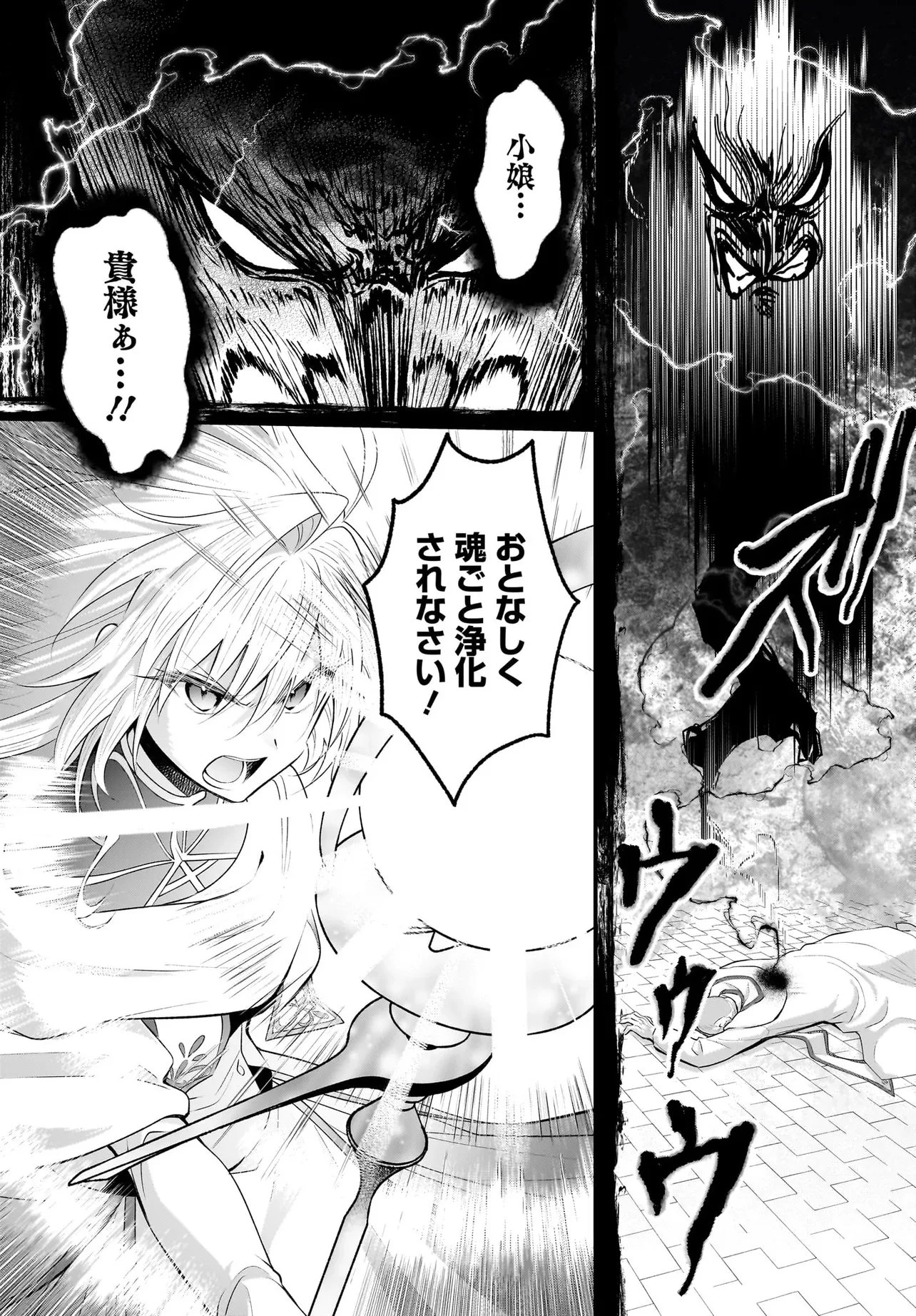 追放上等! 天才聖女のわたくしは、どこでだろうと輝けますので。 第12話 - 18