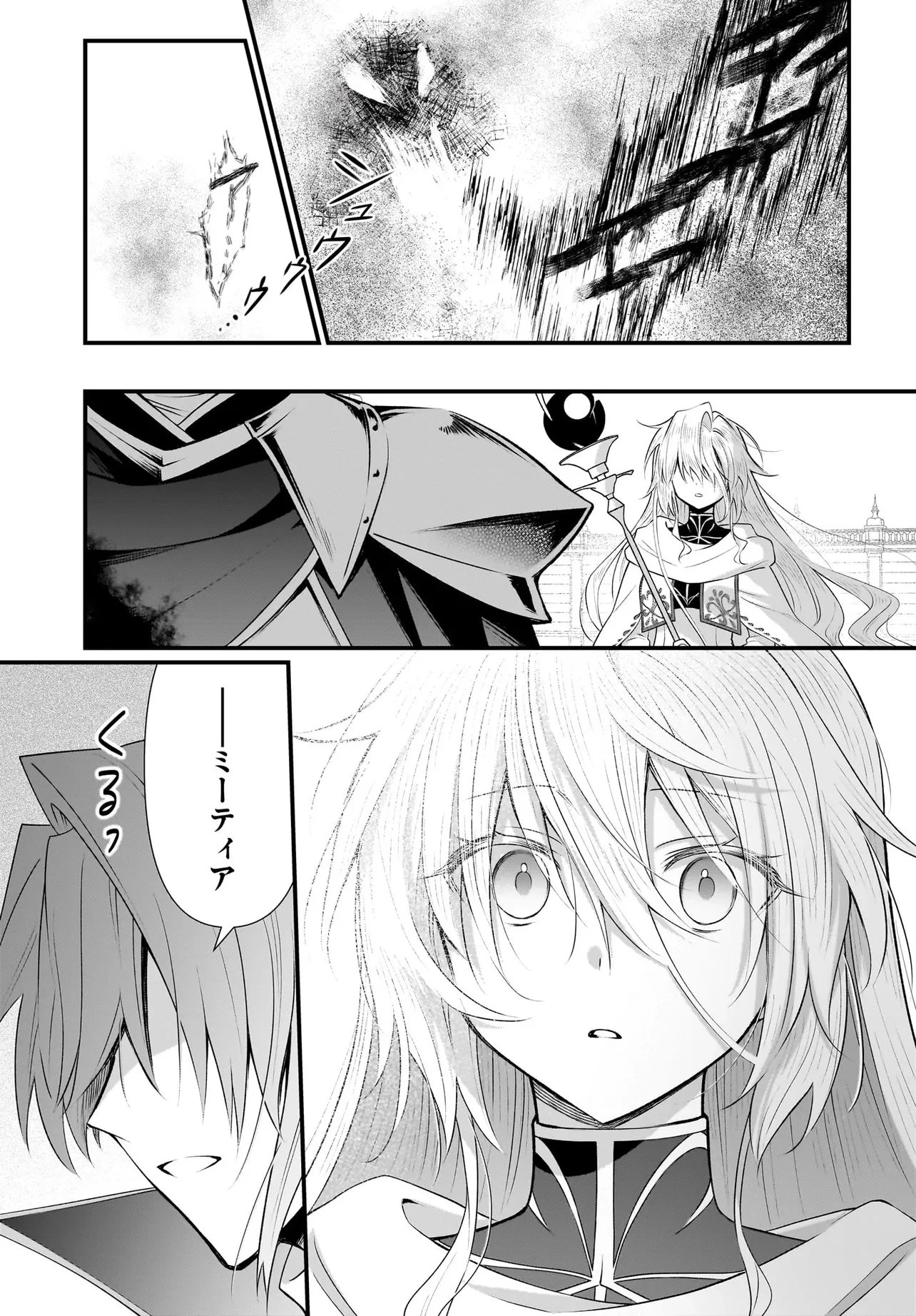 追放上等! 天才聖女のわたくしは、どこでだろうと輝けますので。 第12話 - 21