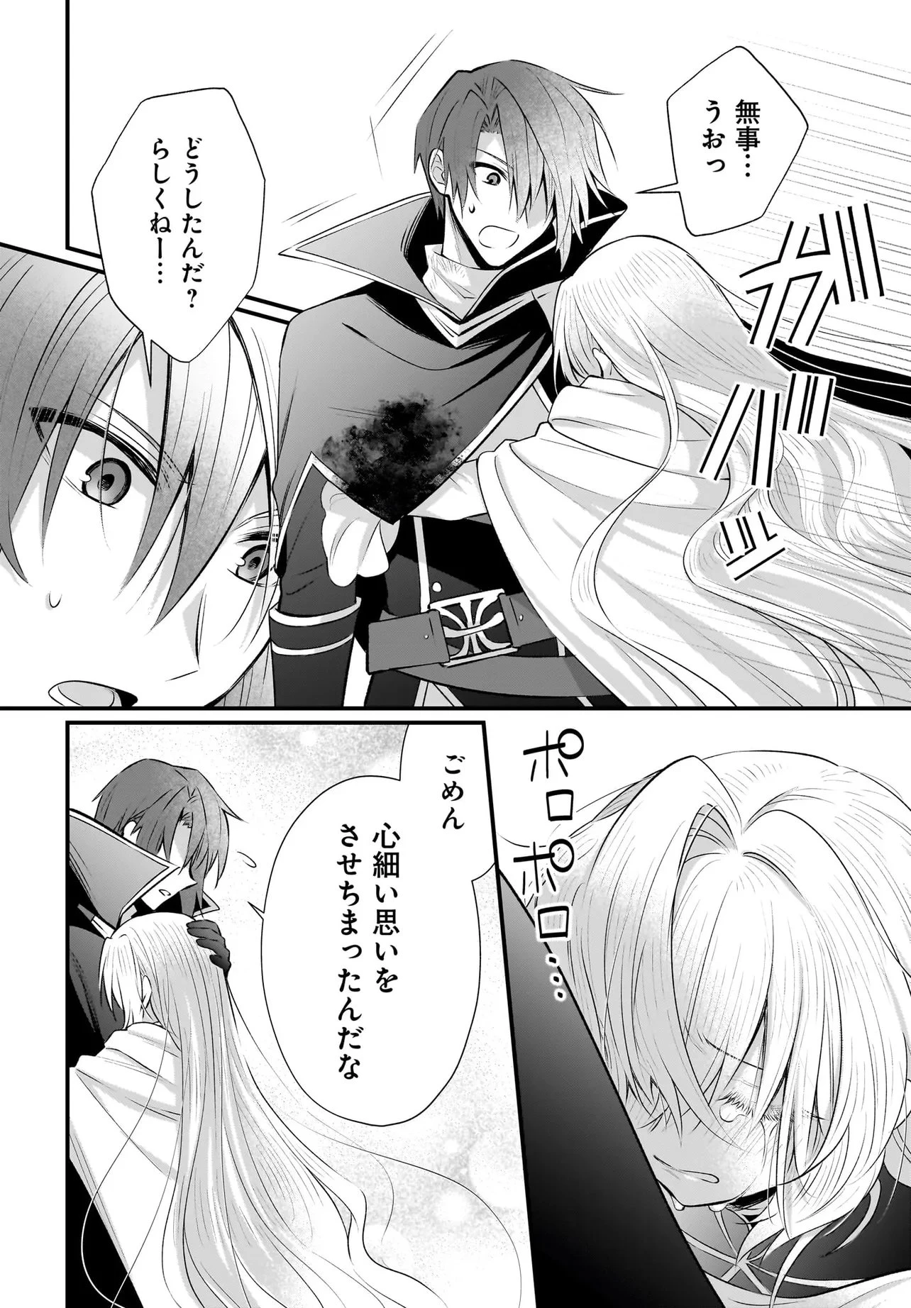 追放上等! 天才聖女のわたくしは、どこでだろうと輝けますので。 第12話 - 22