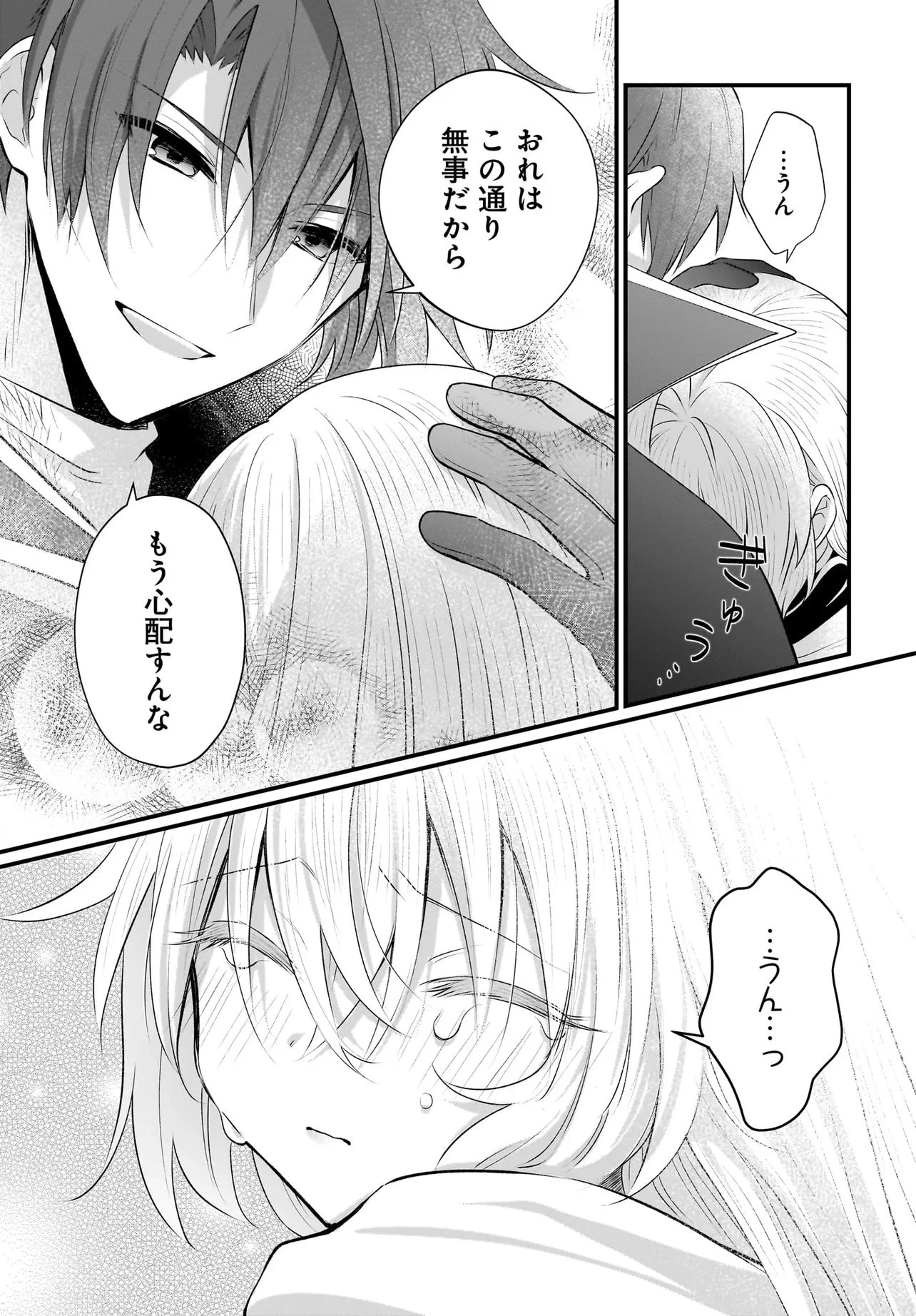 追放上等! 天才聖女のわたくしは、どこでだろうと輝けますので。 第12話 - 23