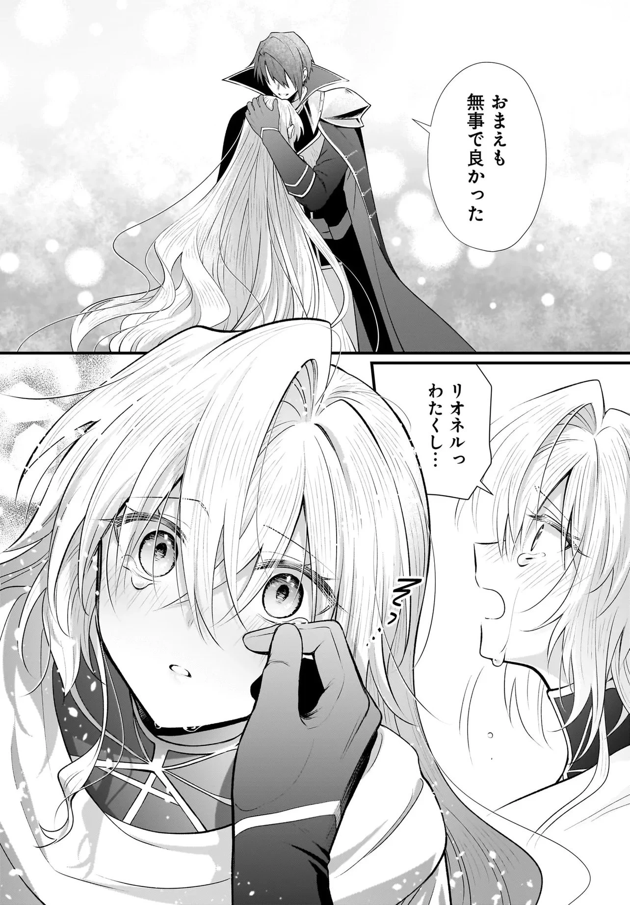 追放上等! 天才聖女のわたくしは、どこでだろうと輝けますので。 第12話 - 24