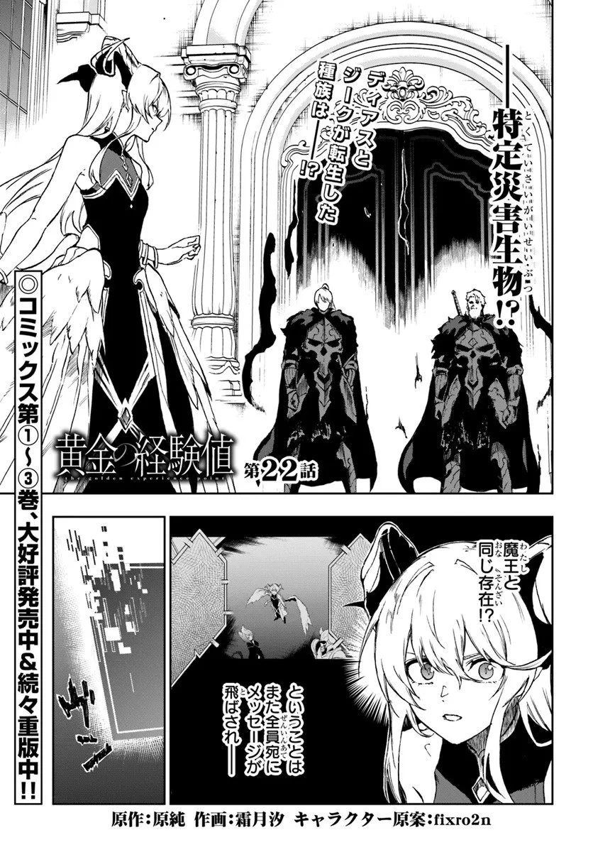黄金の経験値 第22話 - 1