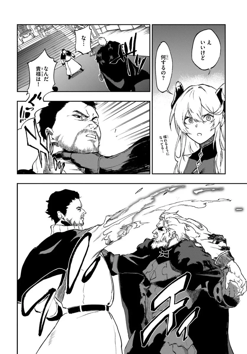 黄金の経験値 第22話 - 4