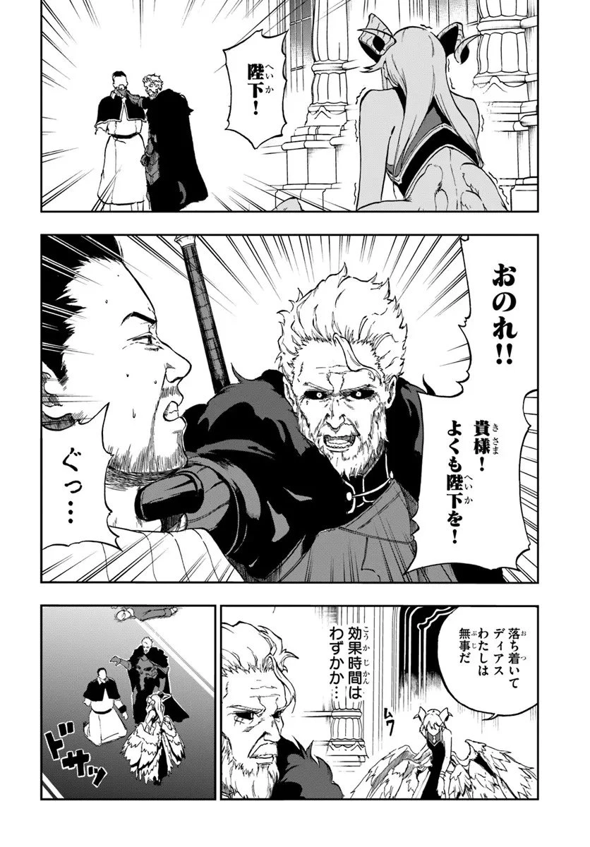 黄金の経験値 第22話 - 6