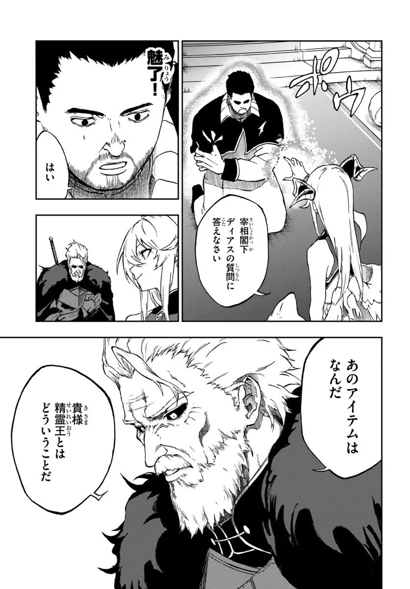 黄金の経験値 第22話 - 7