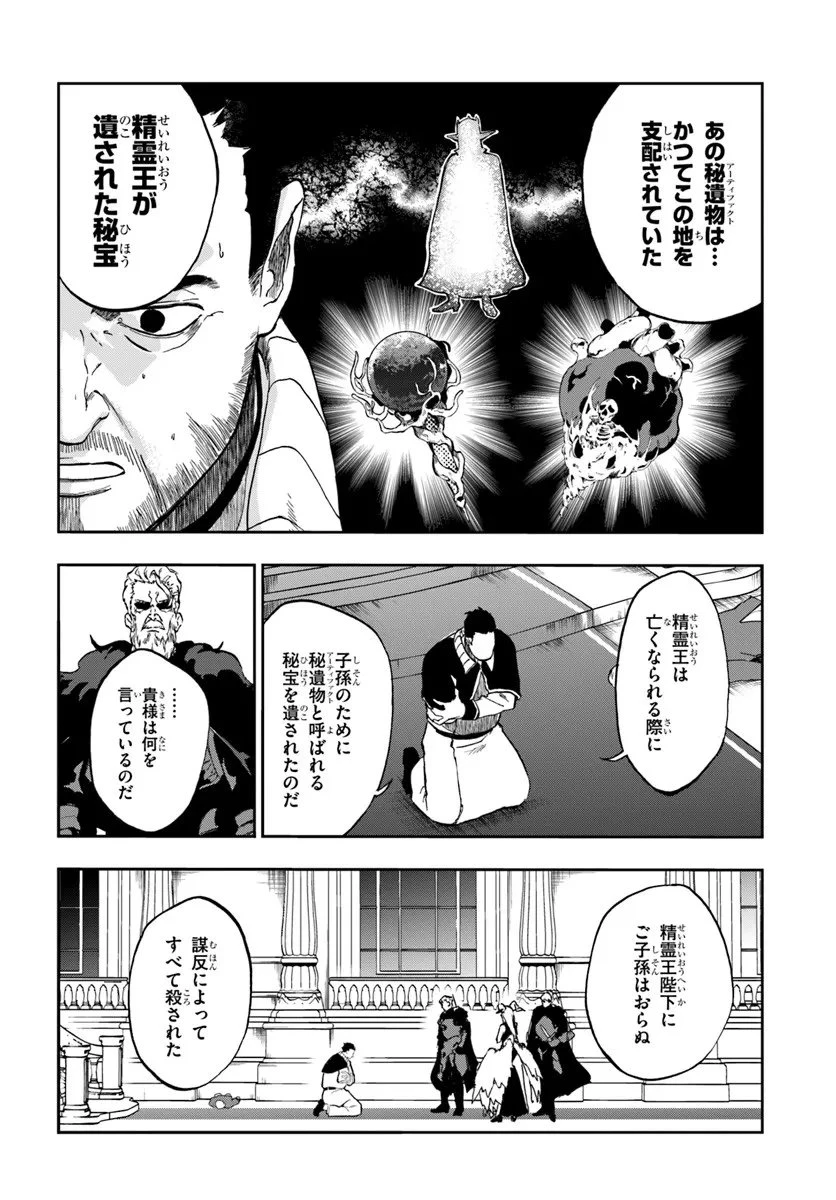 黄金の経験値 第22話 - 8