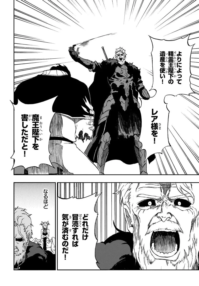 黄金の経験値 第22話 - 10