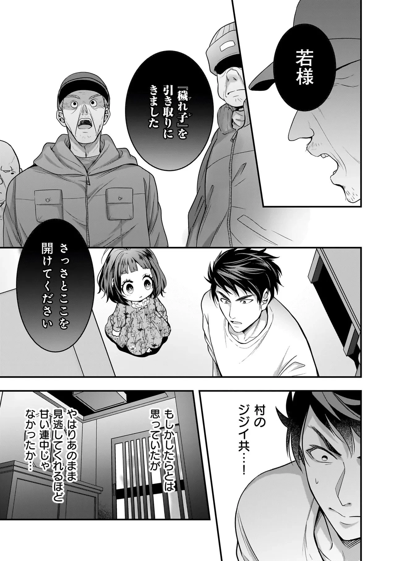 捨てられ聖女の幸せ餌付け生活～二度目の人生は美食の国(にっぽん)で育児初心者に拾われました～ 第5話 - 3