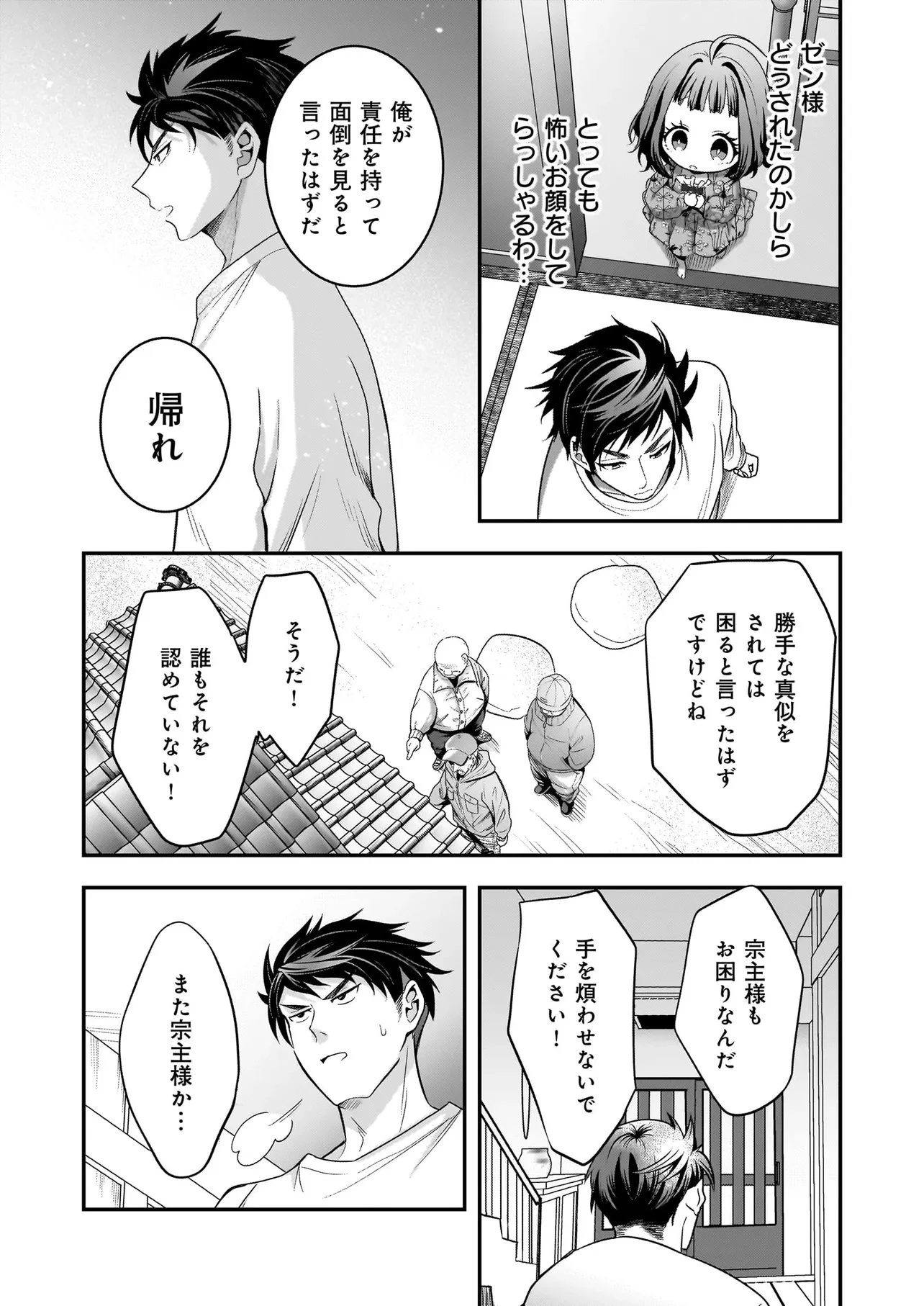 捨てられ聖女の幸せ餌付け生活～二度目の人生は美食の国(にっぽん)で育児初心者に拾われました～ 第5話 - 4