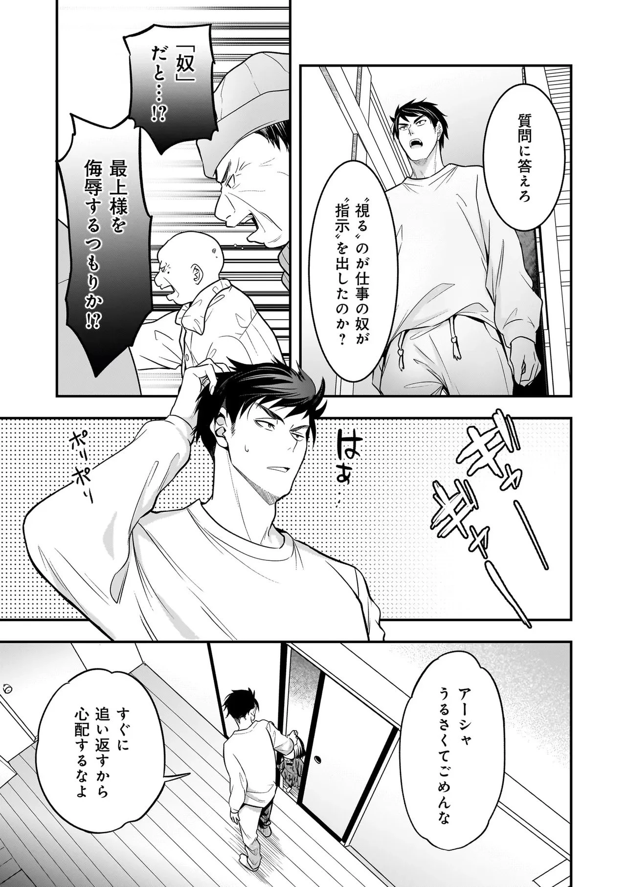 捨てられ聖女の幸せ餌付け生活～二度目の人生は美食の国(にっぽん)で育児初心者に拾われました～ 第5話 - 7