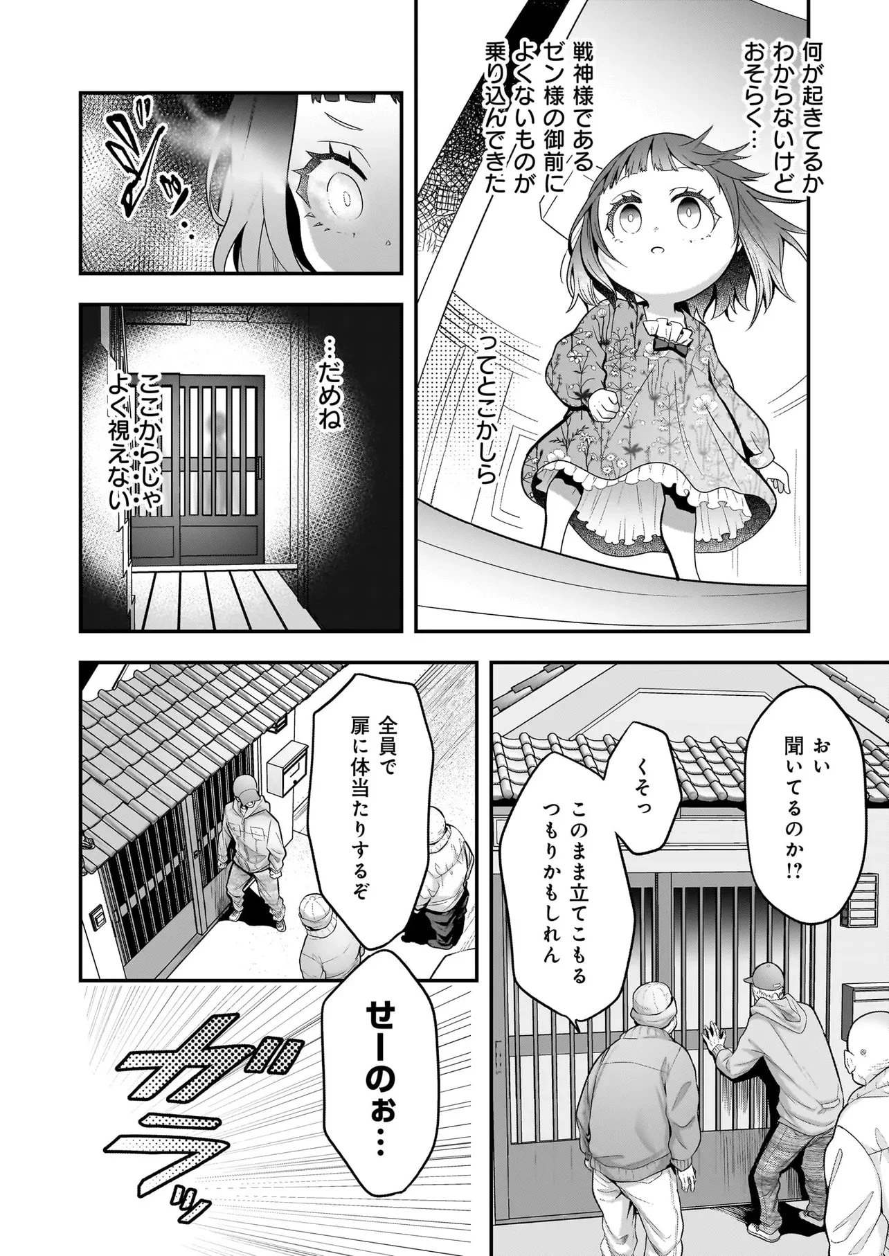 捨てられ聖女の幸せ餌付け生活～二度目の人生は美食の国(にっぽん)で育児初心者に拾われました～ 第5話 - 8