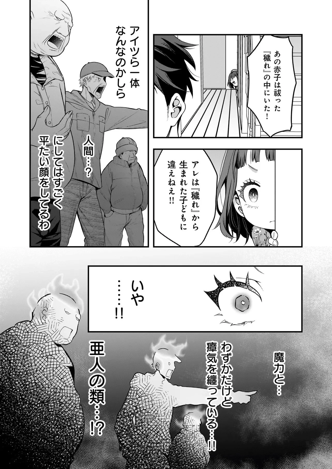 捨てられ聖女の幸せ餌付け生活～二度目の人生は美食の国(にっぽん)で育児初心者に拾われました～ 第5話 - 13