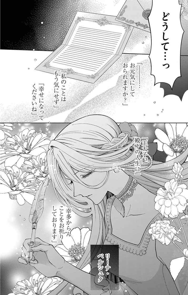 追放令嬢からの手紙～かつて愛していた皆さまへ 私のことなどお忘れですか?～ 第2話 - 2