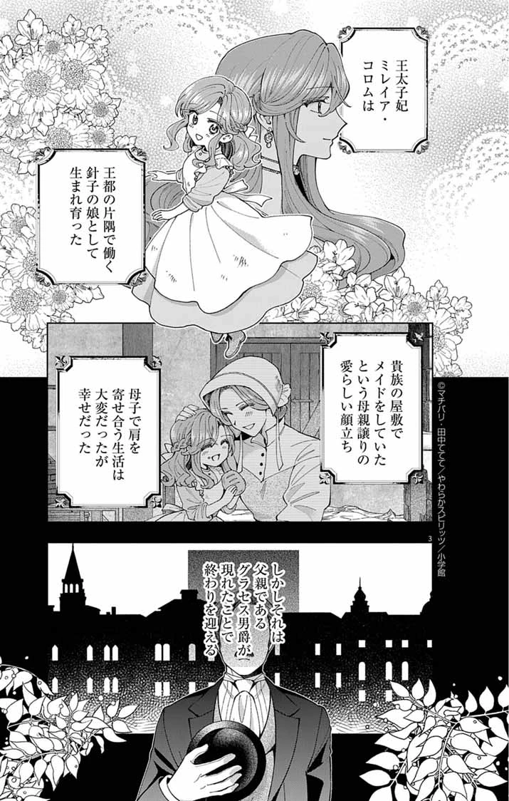 追放令嬢からの手紙～かつて愛していた皆さまへ 私のことなどお忘れですか?～ 第2話 - 3