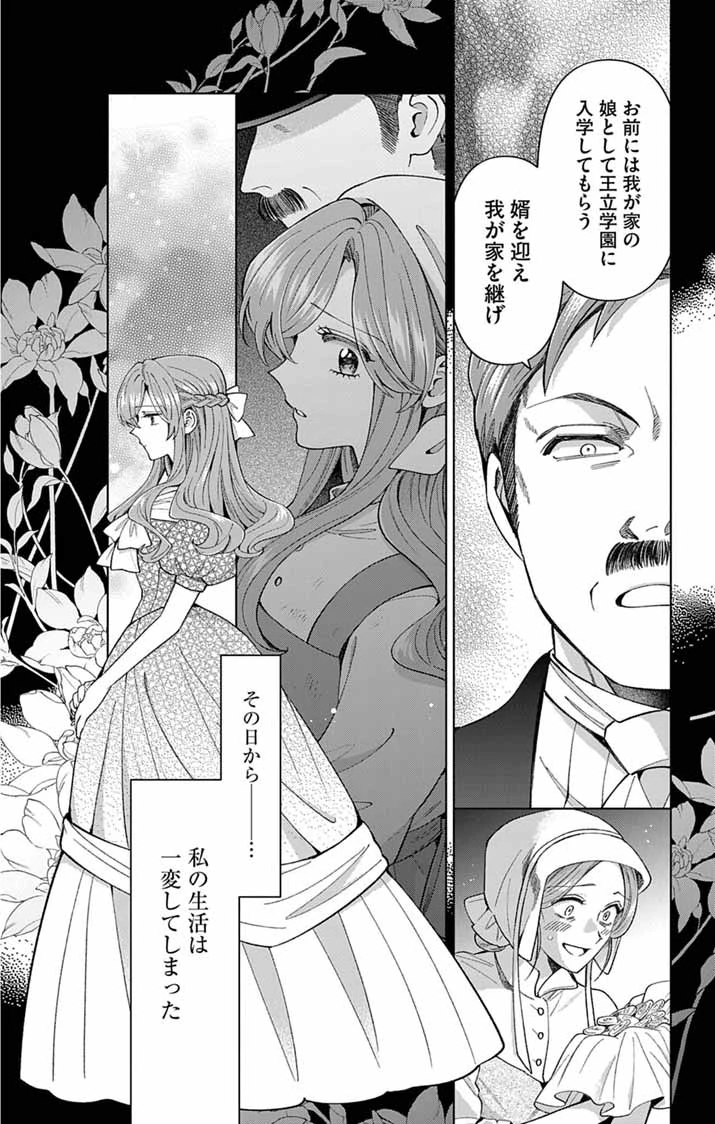 追放令嬢からの手紙～かつて愛していた皆さまへ 私のことなどお忘れですか?～ 第2話 - 4