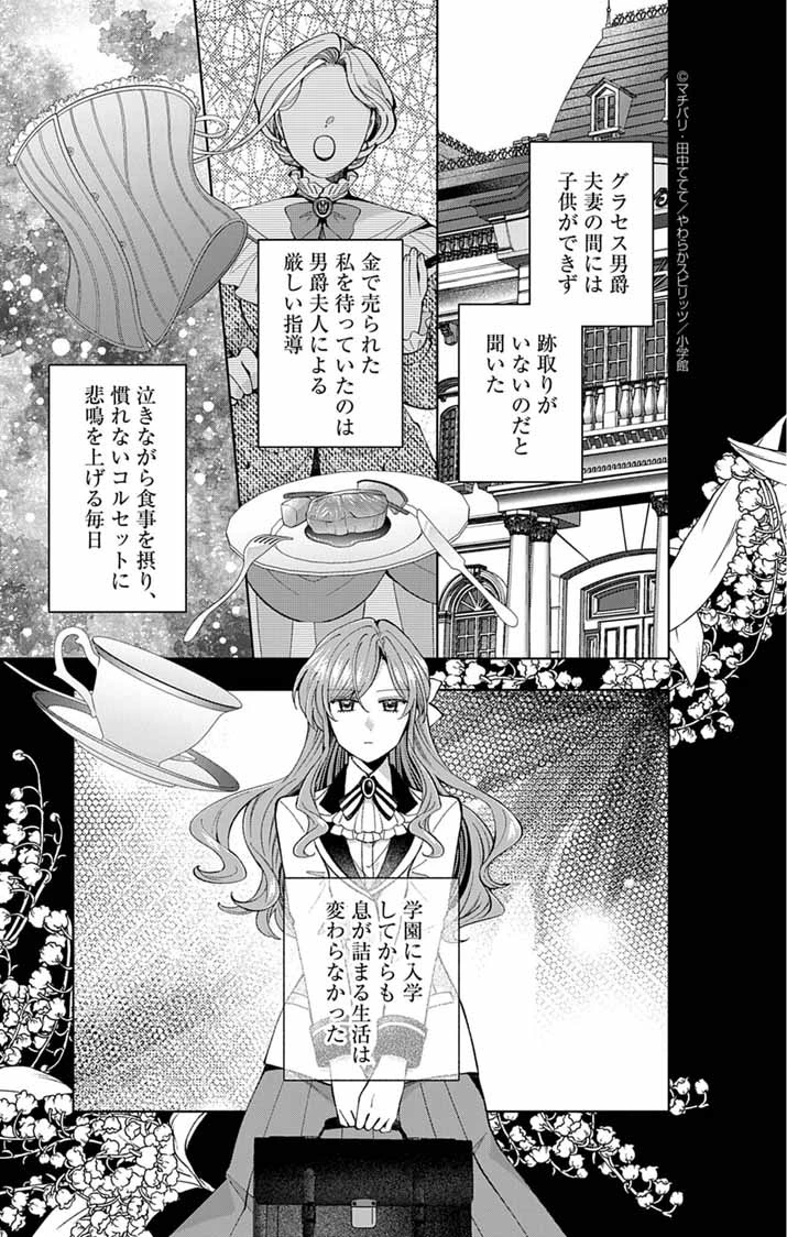 追放令嬢からの手紙～かつて愛していた皆さまへ 私のことなどお忘れですか?～ 第2話 - 5