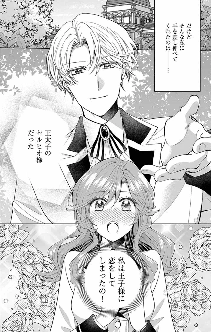 追放令嬢からの手紙～かつて愛していた皆さまへ 私のことなどお忘れですか?～ 第2話 - 6