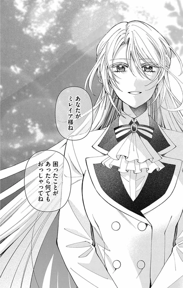 追放令嬢からの手紙～かつて愛していた皆さまへ 私のことなどお忘れですか?～ 第2話 - 8