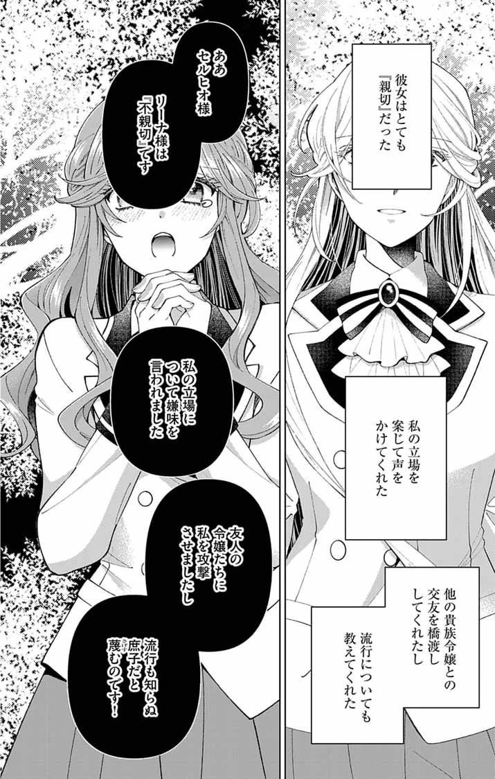 追放令嬢からの手紙～かつて愛していた皆さまへ 私のことなどお忘れですか?～ 第2話 - 10