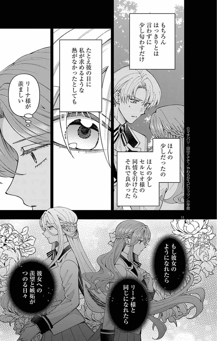 追放令嬢からの手紙～かつて愛していた皆さまへ 私のことなどお忘れですか?～ 第2話 - 11