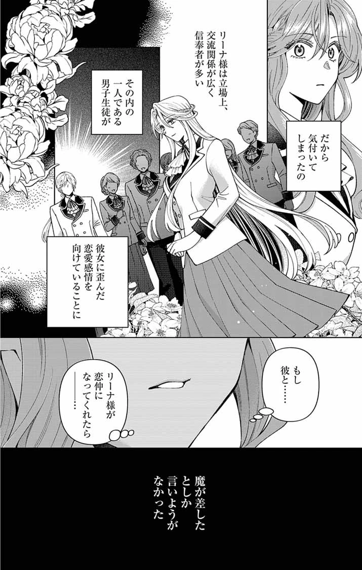 追放令嬢からの手紙～かつて愛していた皆さまへ 私のことなどお忘れですか?～ 第2話 - 12