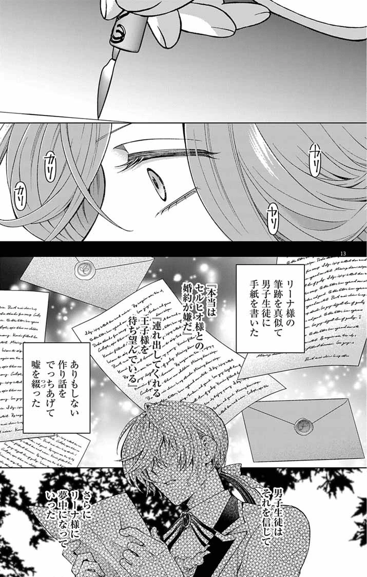 追放令嬢からの手紙～かつて愛していた皆さまへ 私のことなどお忘れですか?～ 第2話 - 13