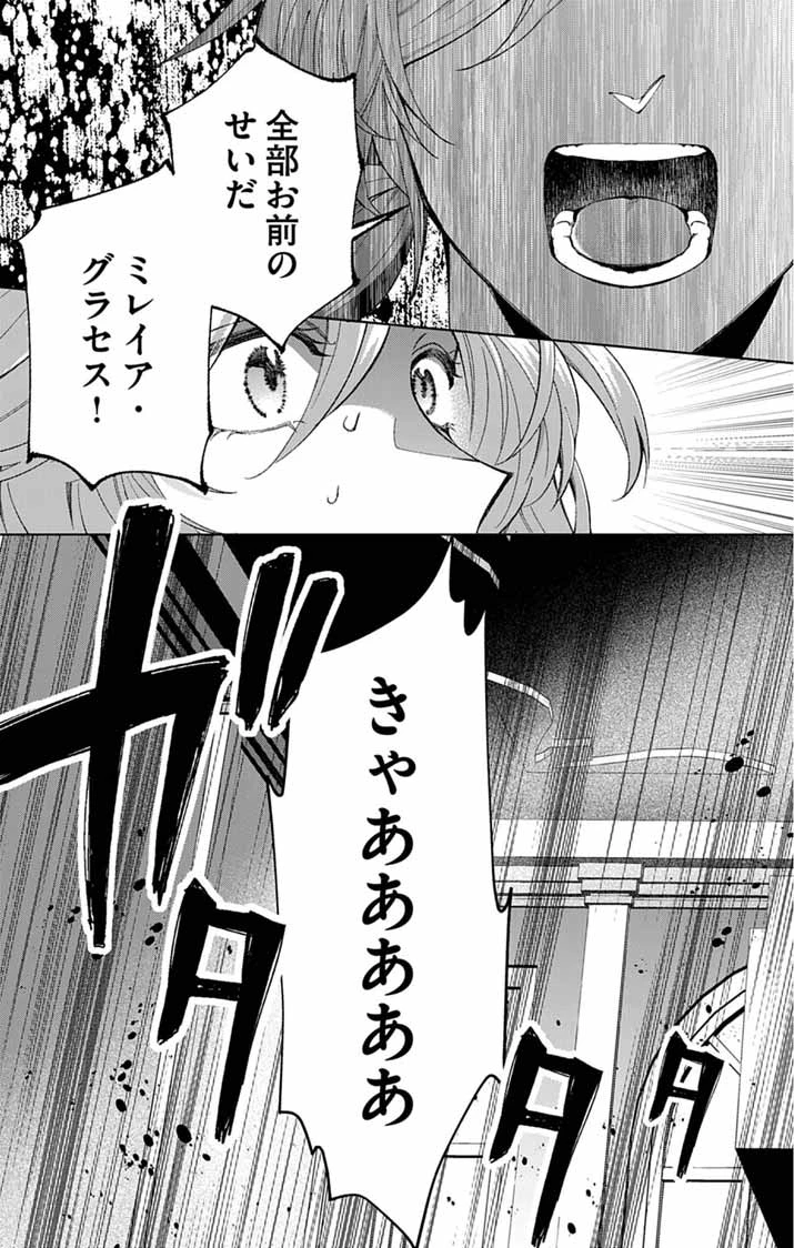 追放令嬢からの手紙～かつて愛していた皆さまへ 私のことなどお忘れですか?～ 第2話 - 15