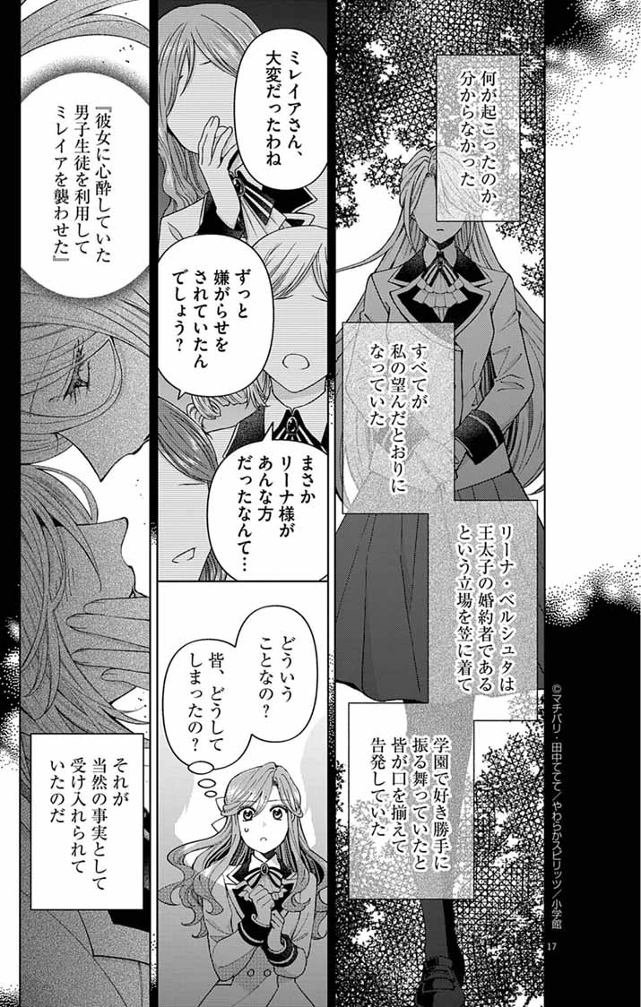追放令嬢からの手紙～かつて愛していた皆さまへ 私のことなどお忘れですか?～ 第2話 - 17