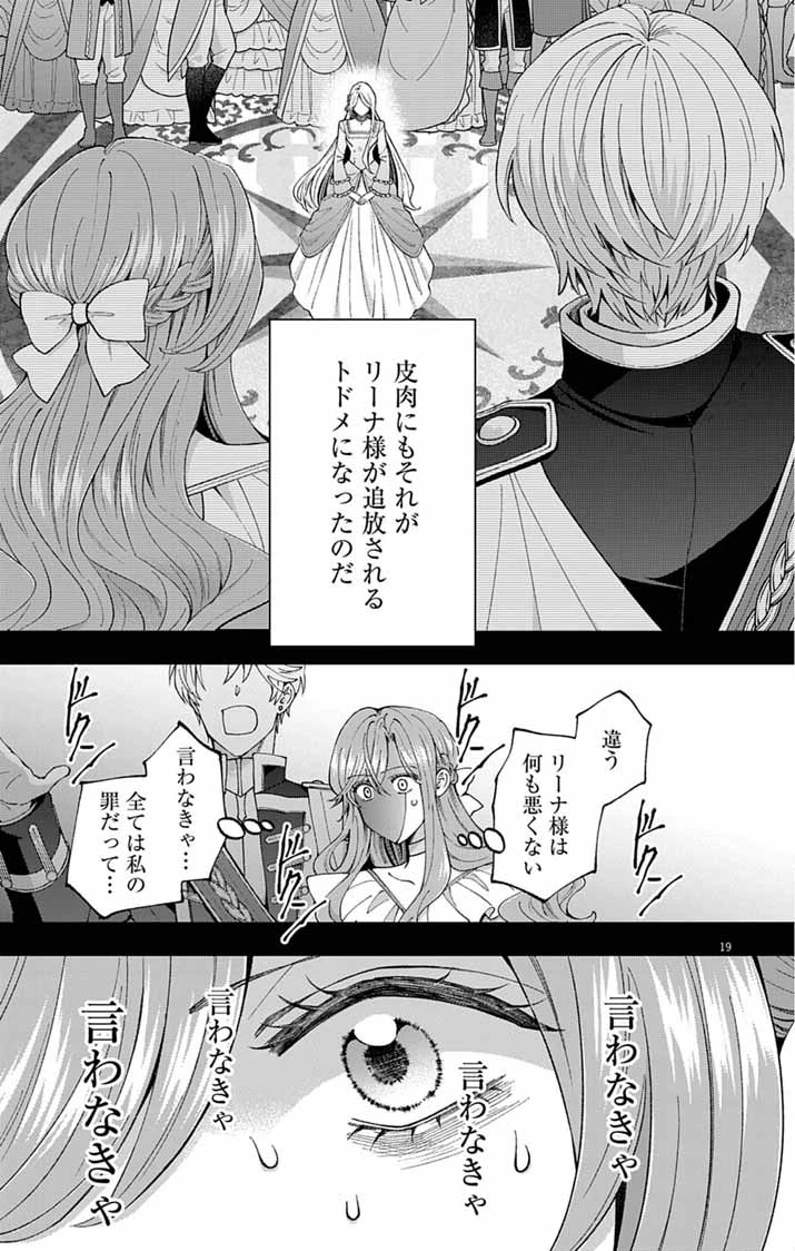 追放令嬢からの手紙～かつて愛していた皆さまへ 私のことなどお忘れですか?～ 第2話 - 19