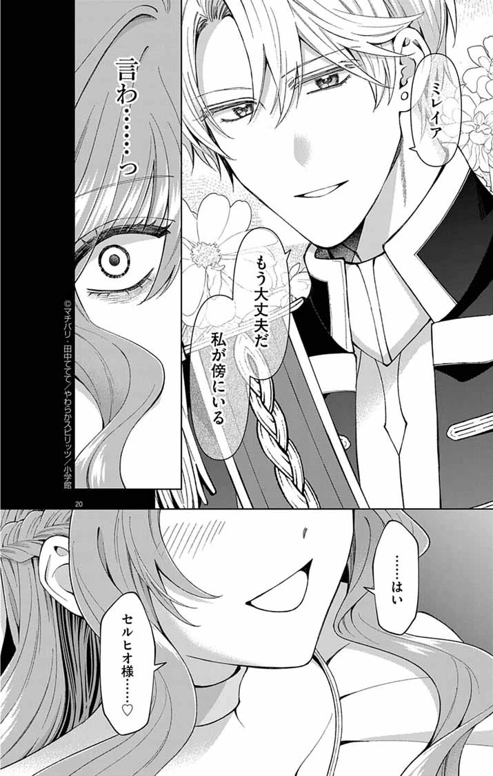 追放令嬢からの手紙～かつて愛していた皆さまへ 私のことなどお忘れですか?～ 第2話 - 20