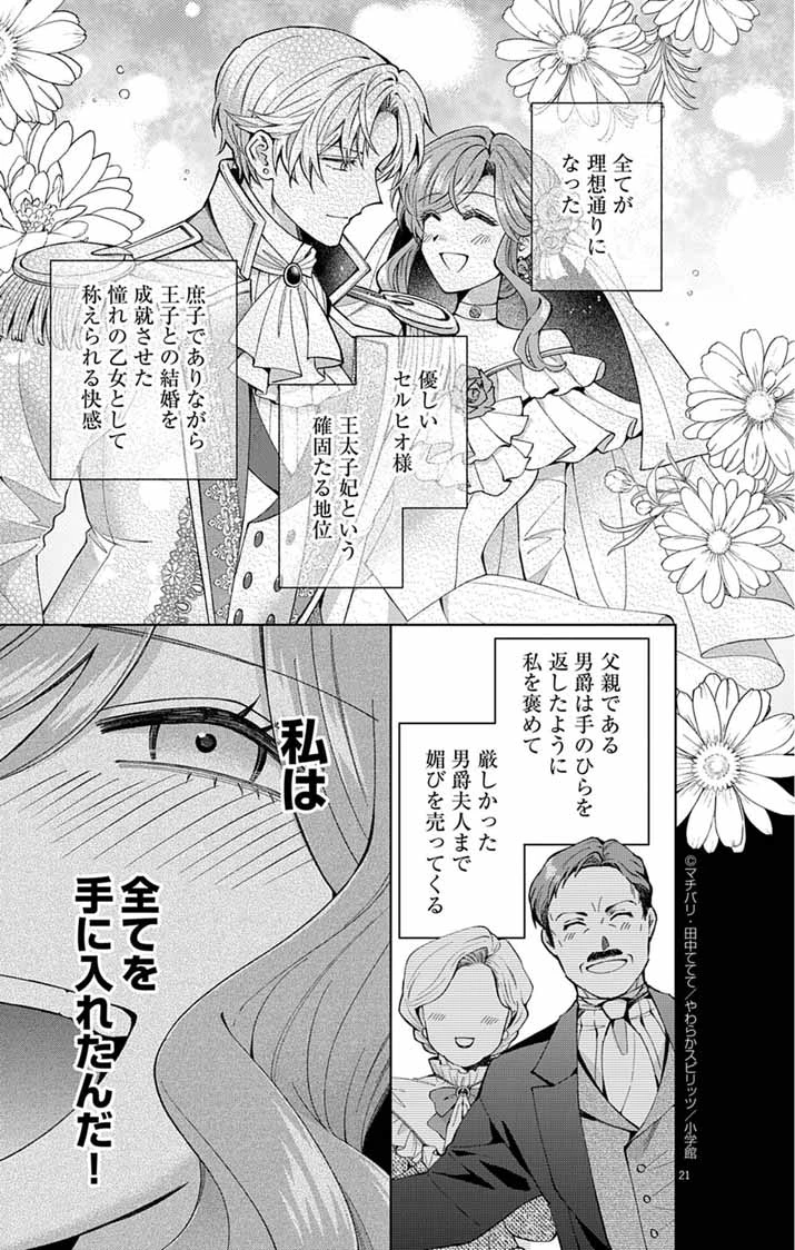 追放令嬢からの手紙～かつて愛していた皆さまへ 私のことなどお忘れですか?～ 第2話 - 21