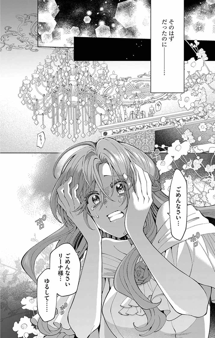 追放令嬢からの手紙～かつて愛していた皆さまへ 私のことなどお忘れですか?～ 第2話 - 22