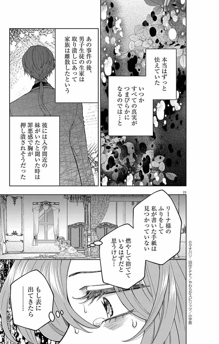 追放令嬢からの手紙～かつて愛していた皆さまへ 私のことなどお忘れですか?～ 第2話 - 23