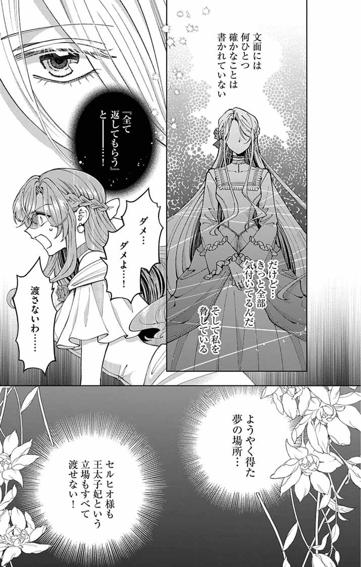 追放令嬢からの手紙～かつて愛していた皆さまへ 私のことなどお忘れですか?～ 第2話 - 25