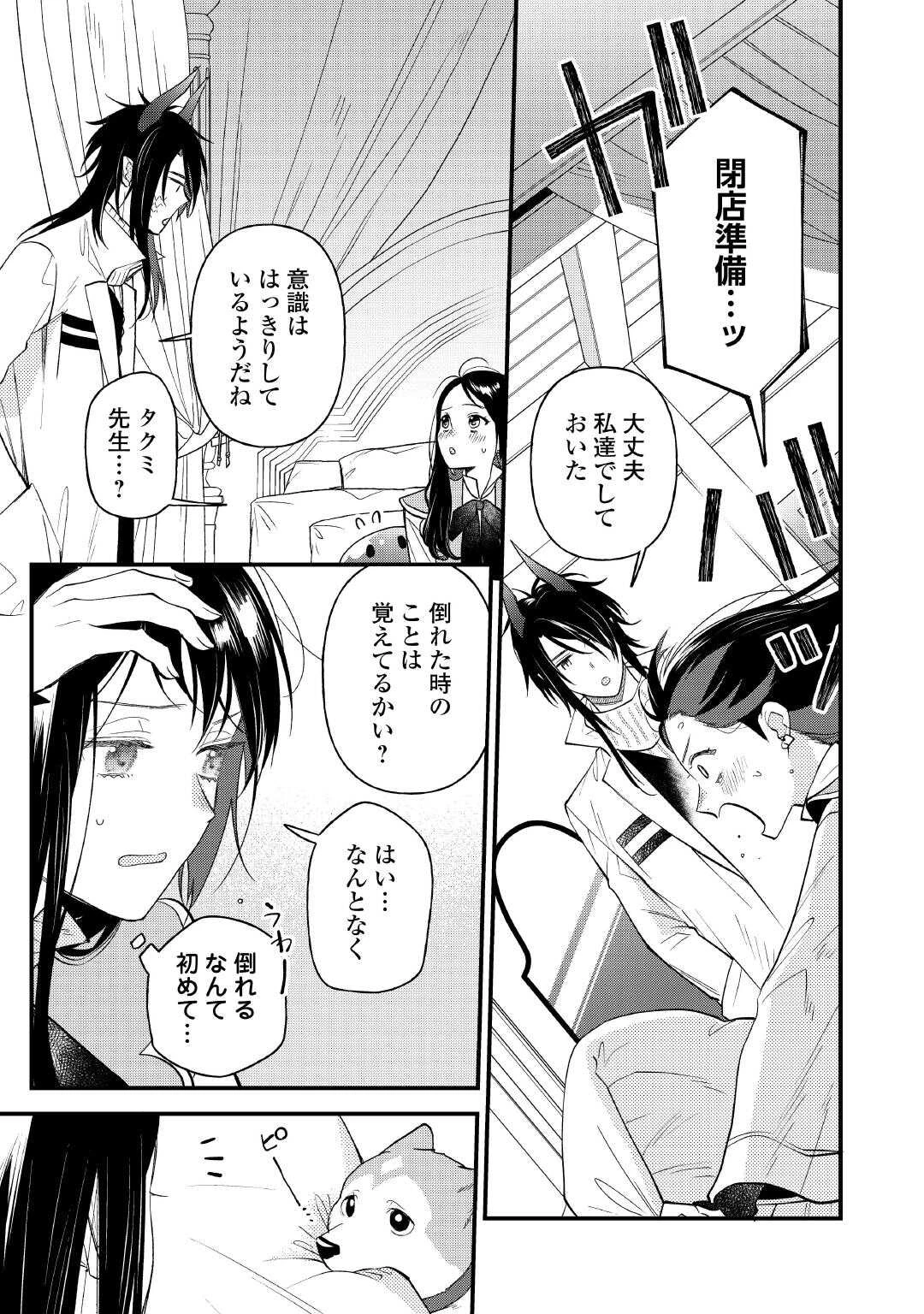 転移先は薬師が少ない世界でした 第40話 - 3