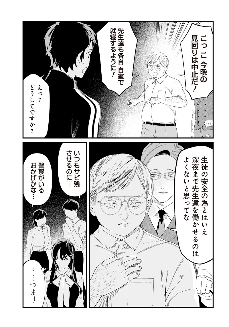 聖母の断罪 第61話 - 4