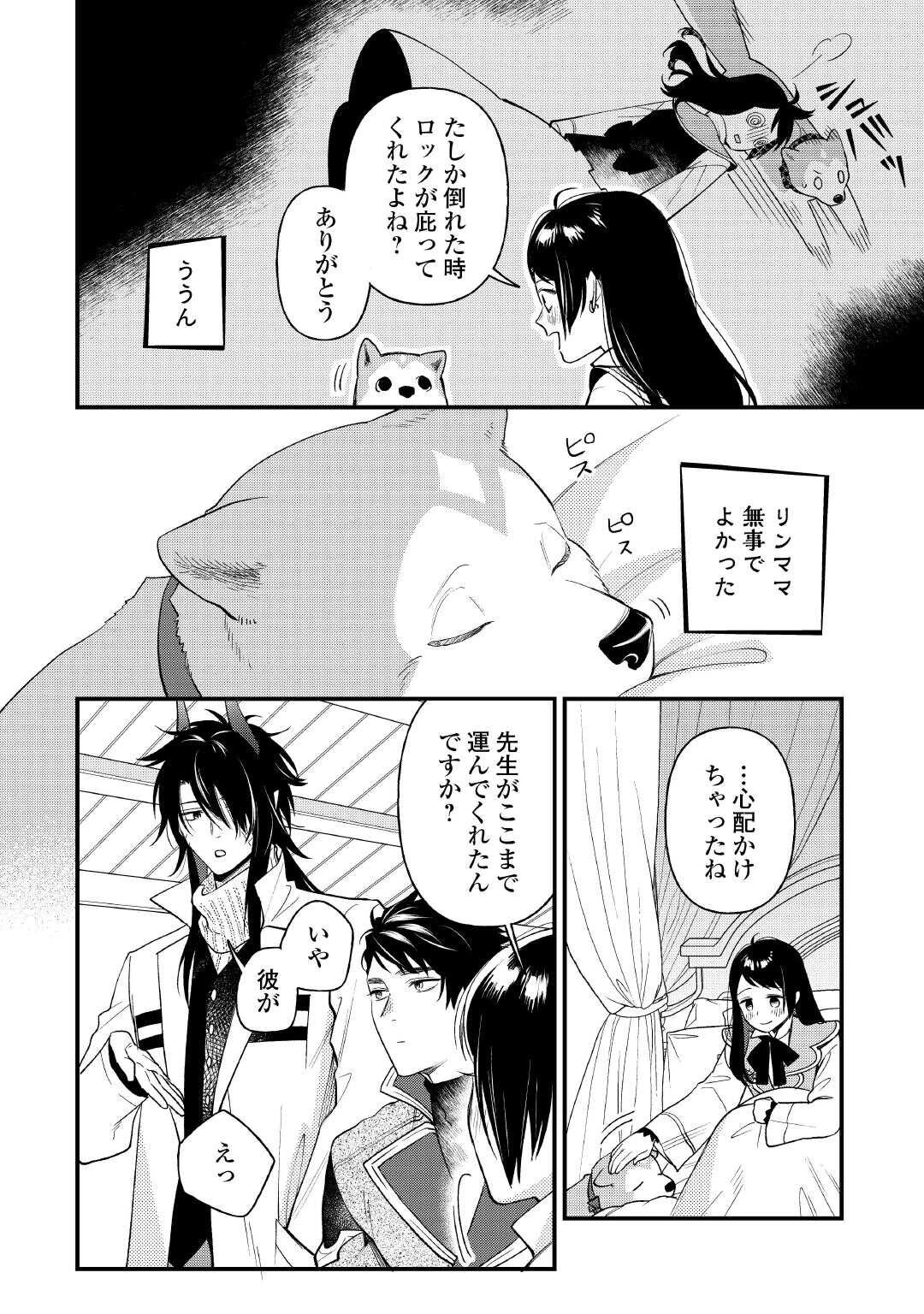 転移先は薬師が少ない世界でした 第40話 - 4