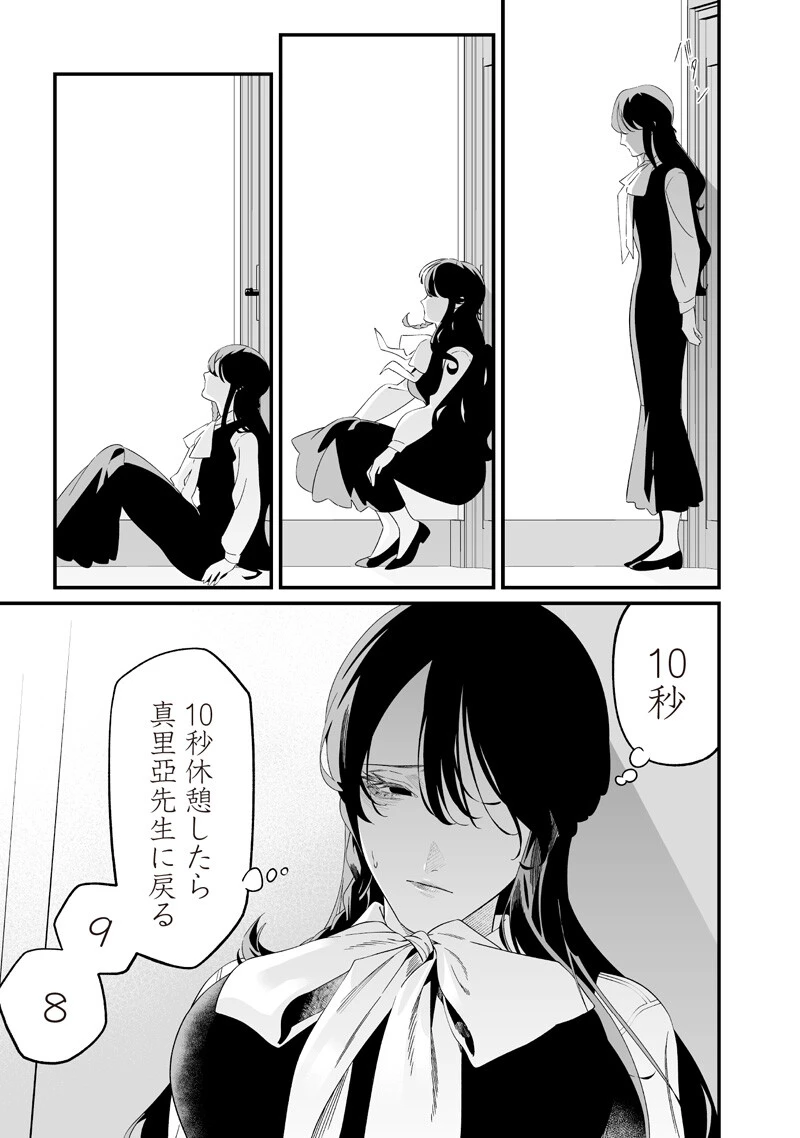 聖母の断罪 第61話 - 7