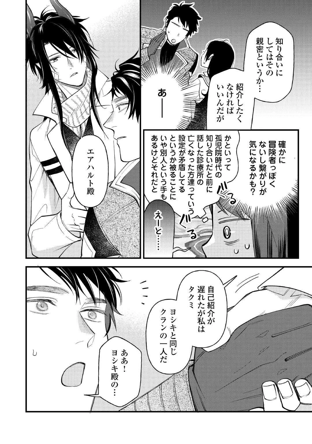 転移先は薬師が少ない世界でした 第40話 - 6