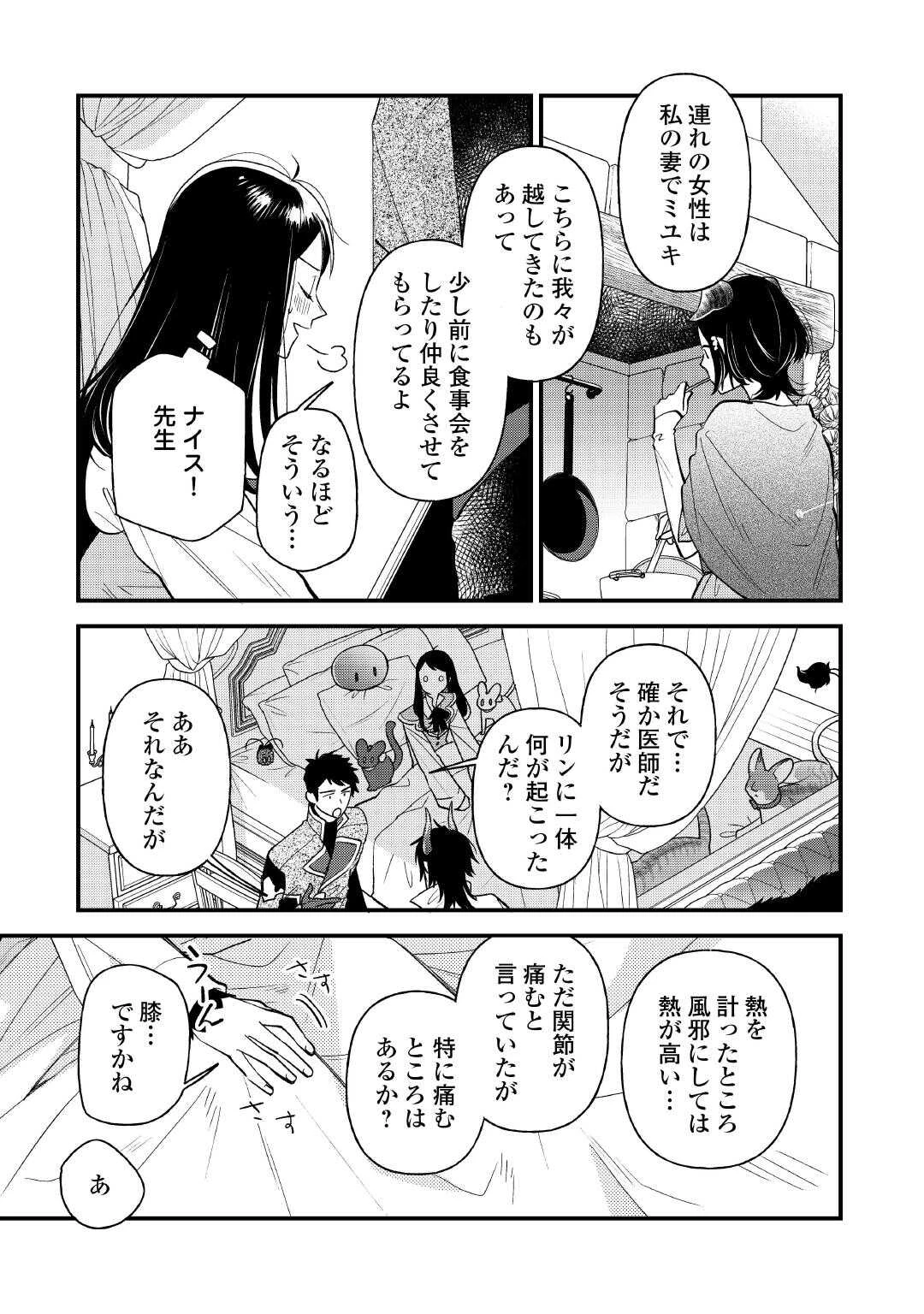 転移先は薬師が少ない世界でした 第40話 - 7