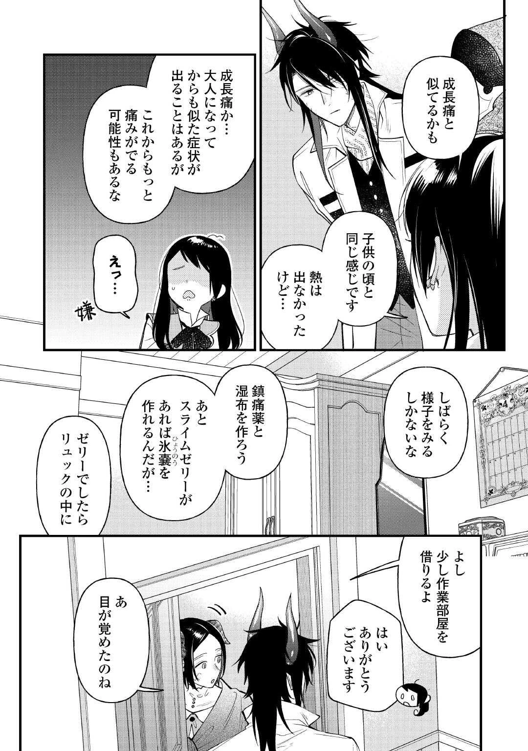 転移先は薬師が少ない世界でした 第40話 - 8