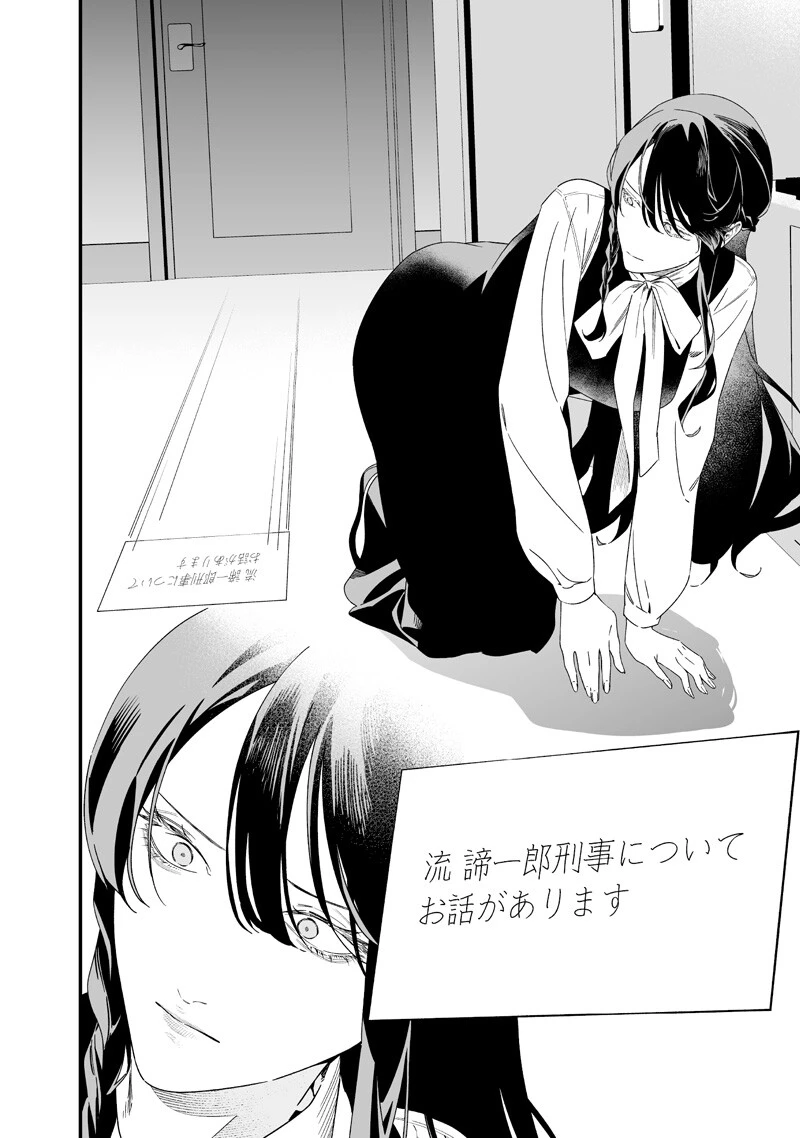 聖母の断罪 第61話 - 12