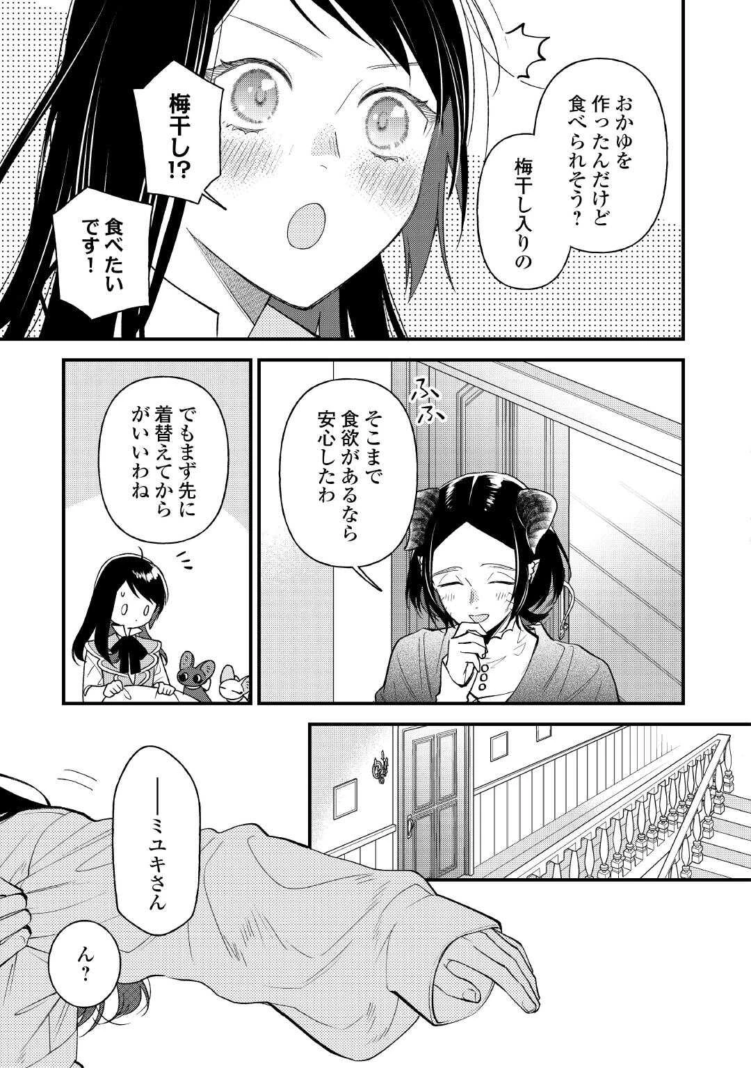 転移先は薬師が少ない世界でした 第40話 - 9