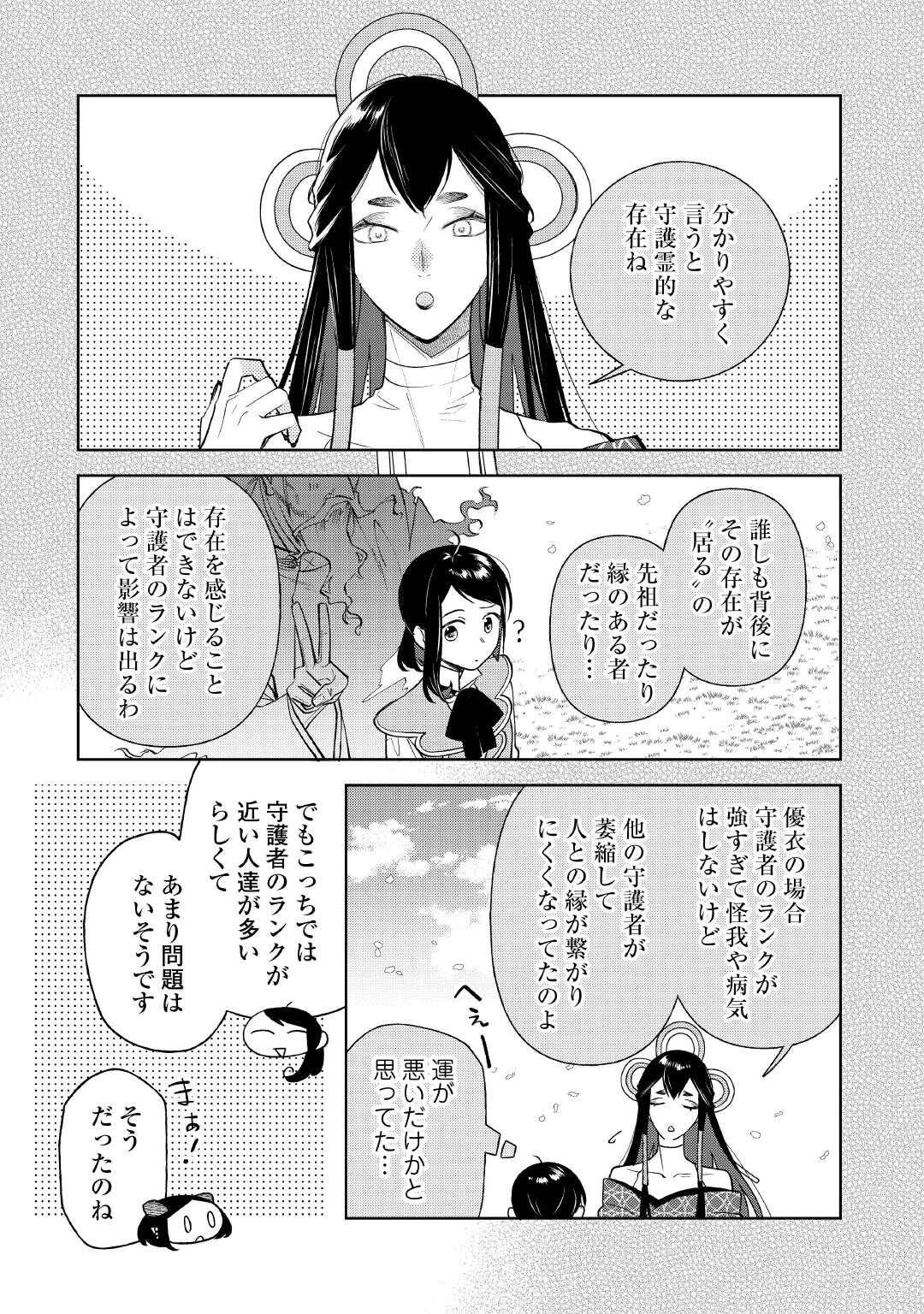 転移先は薬師が少ない世界でした 第40話 - 11