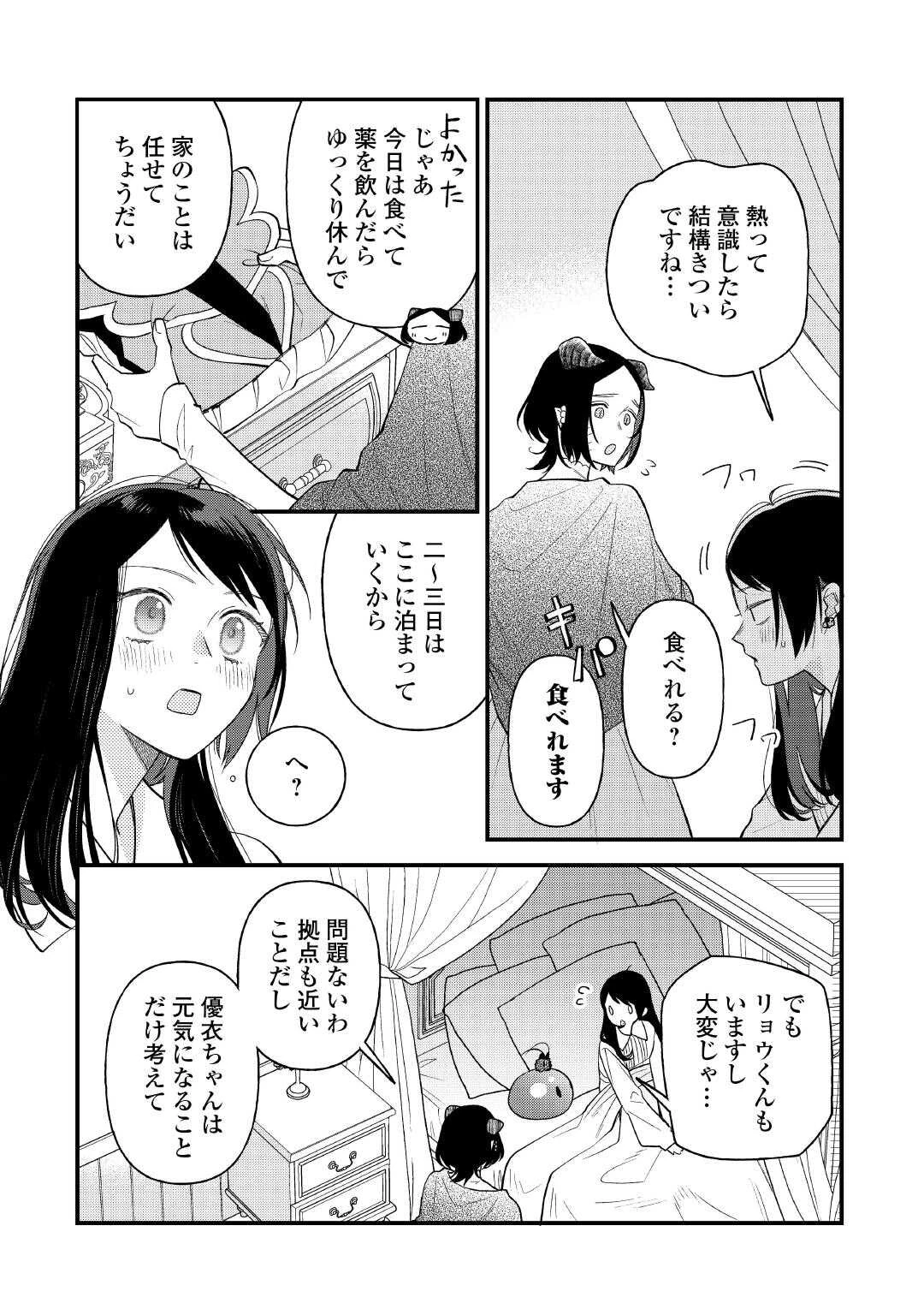 転移先は薬師が少ない世界でした 第40話 - 12