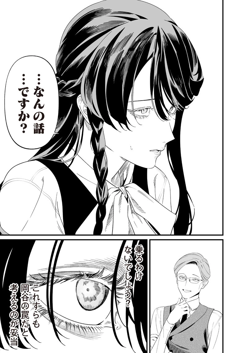 聖母の断罪 第61話 - 17