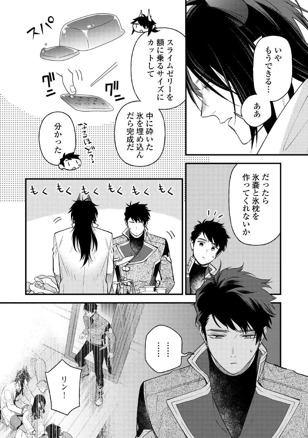 転移先は薬師が少ない世界でした 第40話 - 14