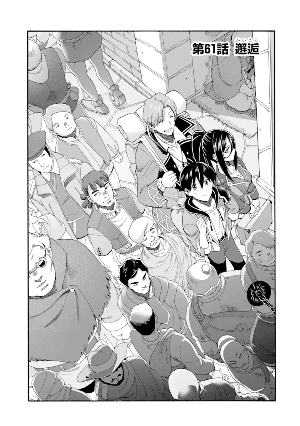 育成スキルはもういらないと勇者パーティを解雇されたので、退職金がわりにもらった【領地】を強くしてみる 第61話 - 1