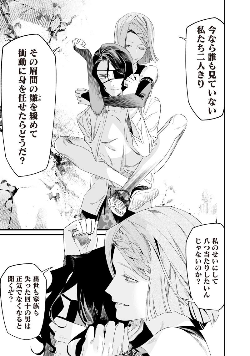 聖母の断罪 第60話 - 7