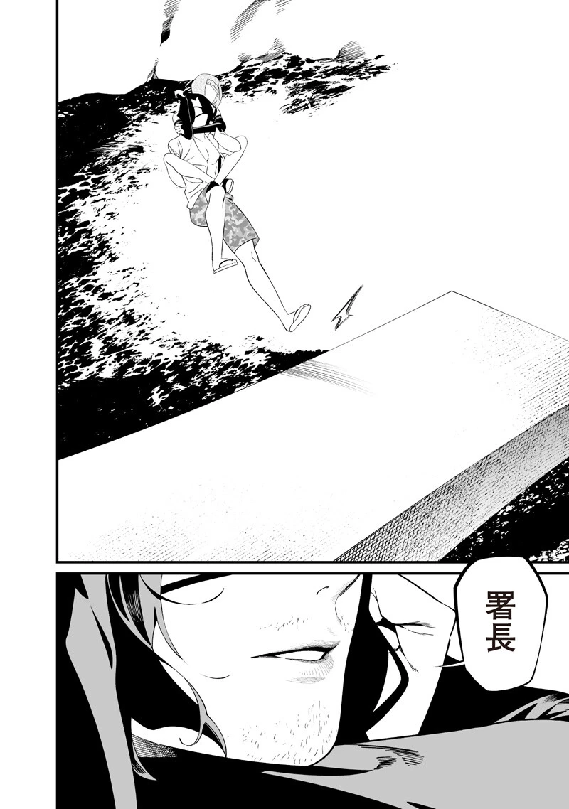 聖母の断罪 第60話 - 8